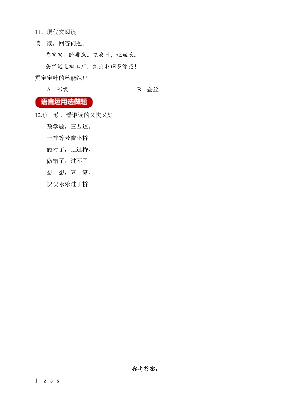 2024版新教材 新课标分层作业设计-汉语拼音7.zcs含答案 统编版一年级语文上册.pdf_第3页