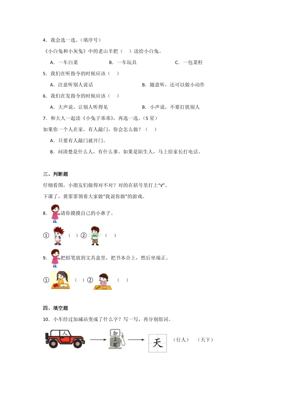 2024版新教材 语文园地一 同步分层作业(含答案)-- 语文一年级上册统编版.pdf_第2页
