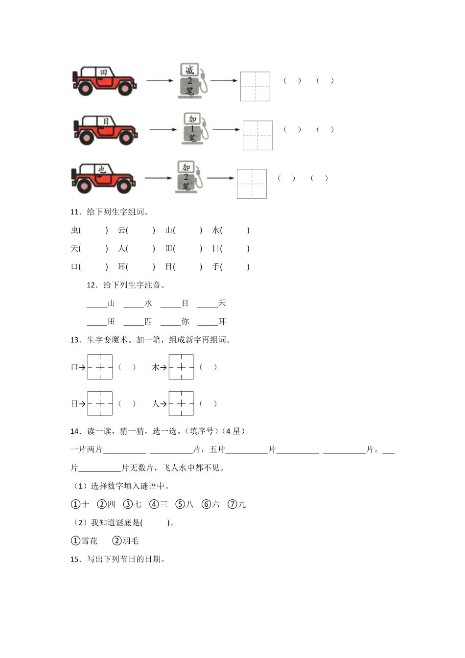 2024版新教材 语文园地一 同步分层作业(含答案)-- 语文一年级上册统编版.pdf_第3页