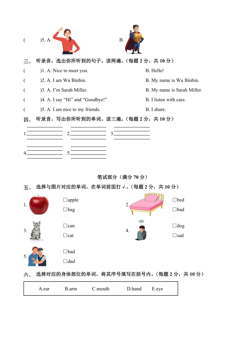 2024版新教材Unit1 Making friends三年级上册单元测试卷人教PEP版含答案.pdf_第2页