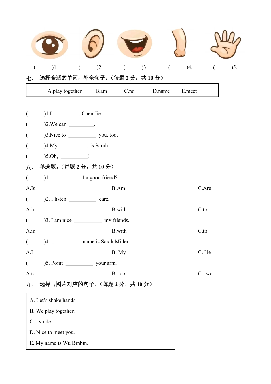 2024版新教材Unit1 Making friends三年级上册单元测试卷人教PEP版含答案.pdf_第3页