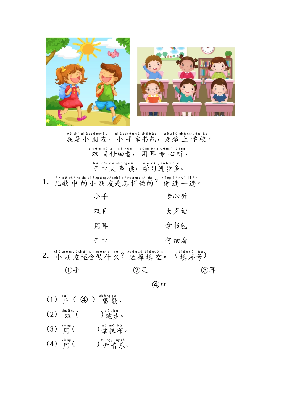 2024版新教材口耳目手足 同步练习(含答案)---统编版一年级语文上册.pdf_第3页