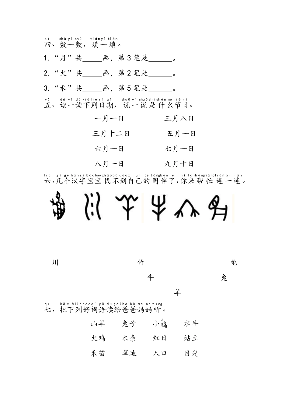 2024版新教材日月山川 同步练习(含答案)--统编版一年级语文上册.pdf_第2页