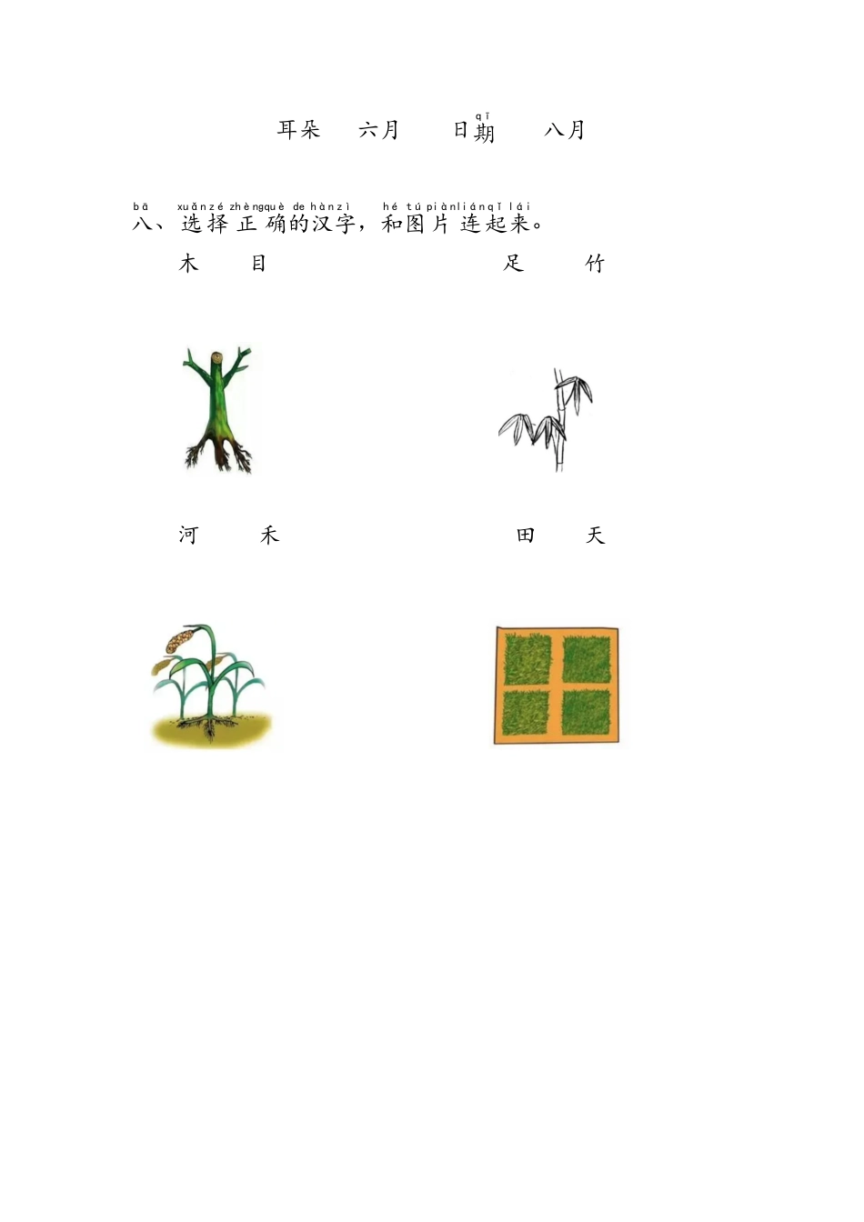 2024版新教材日月山川 同步练习(含答案)--统编版一年级语文上册.pdf_第3页
