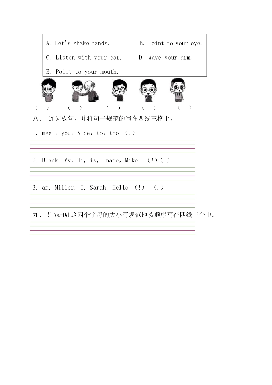2024版新教材三年级英语上册unit 1 同步练习含答案.pdf_第3页
