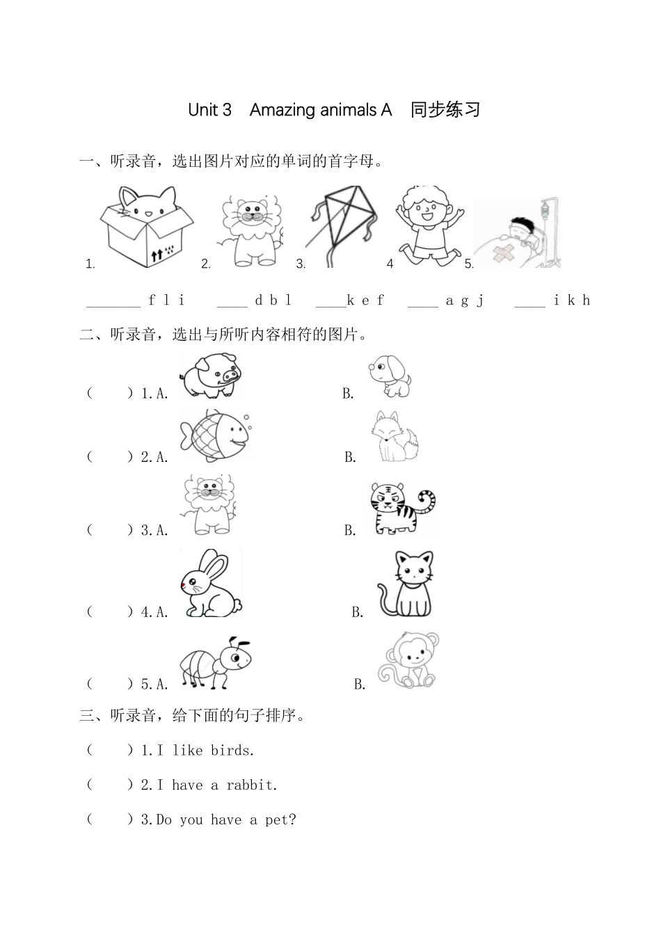 2024版新教材三年级英语上册unit 3 同步练习(1)含答案.pdf_第1页
