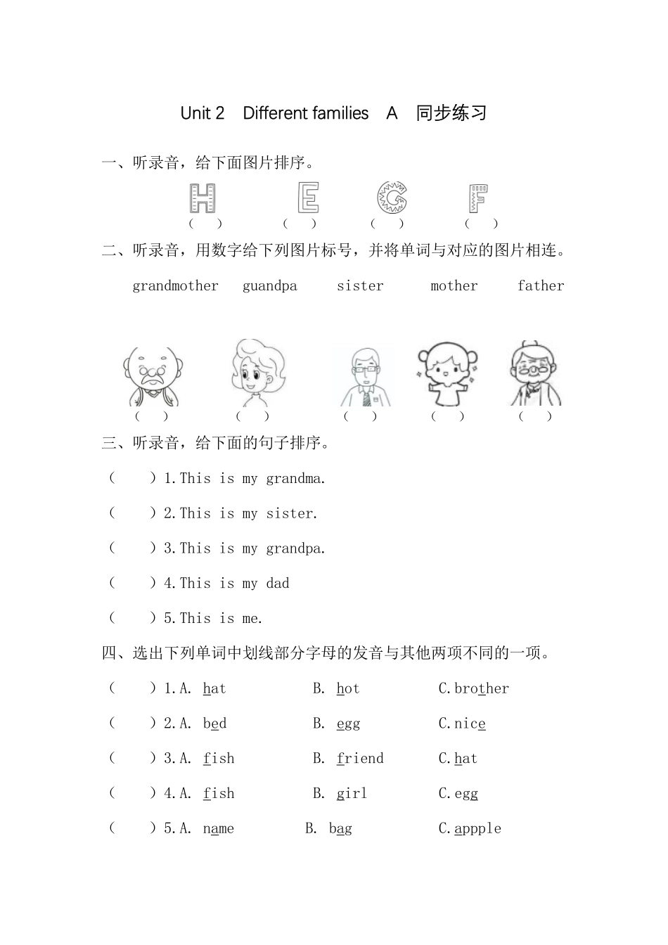 2024版新教材三年级英语上册Unit2 同步练习1含答案.pdf_第1页