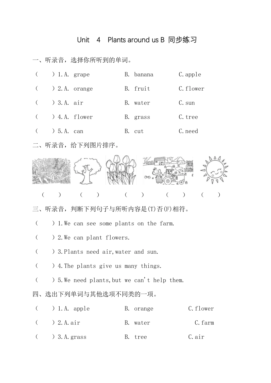 2024版新教材三年级英语上册unit4 同步练习(1)含答案.pdf_第3页