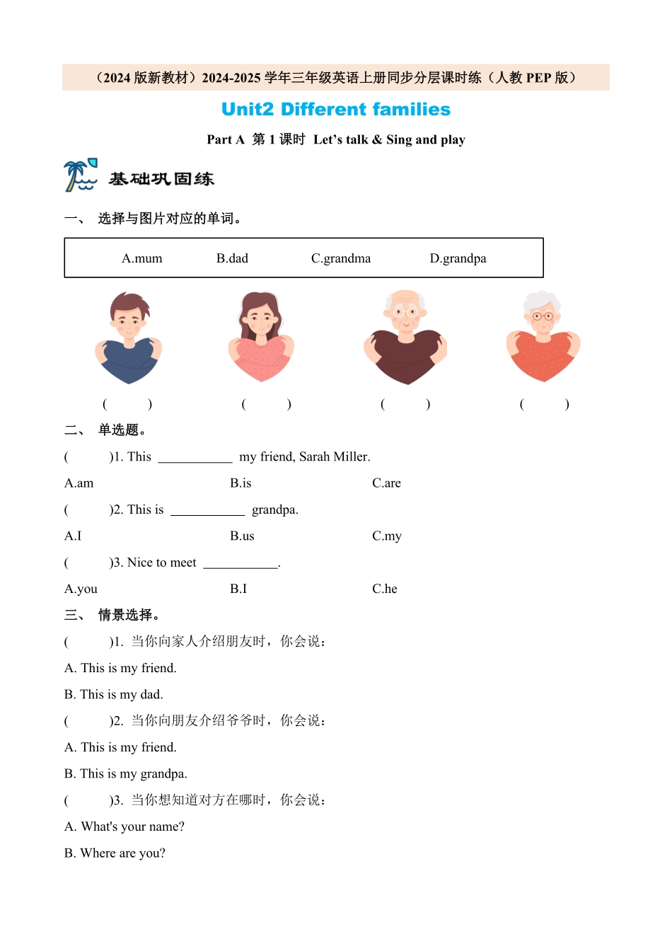 2024版新教材三年级英语上册课时练人教PEP版Unit 2 Different families Part A 第1课时含答案.pdf_第1页