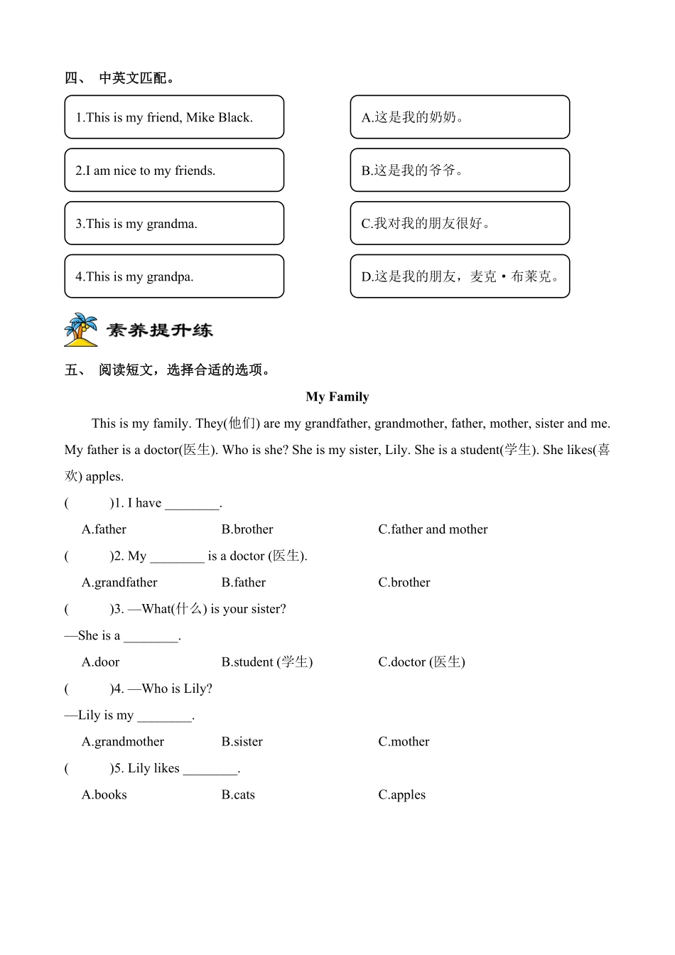 2024版新教材三年级英语上册课时练人教PEP版Unit 2 Different families Part A 第1课时含答案.pdf_第2页