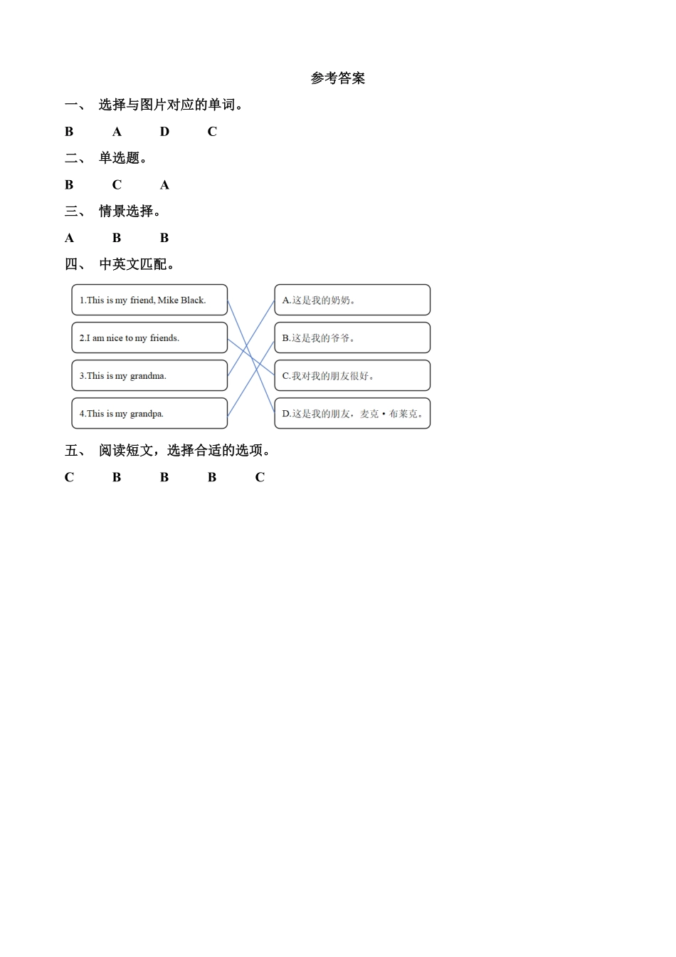 2024版新教材三年级英语上册课时练人教PEP版Unit 2 Different families Part A 第1课时含答案.pdf_第3页