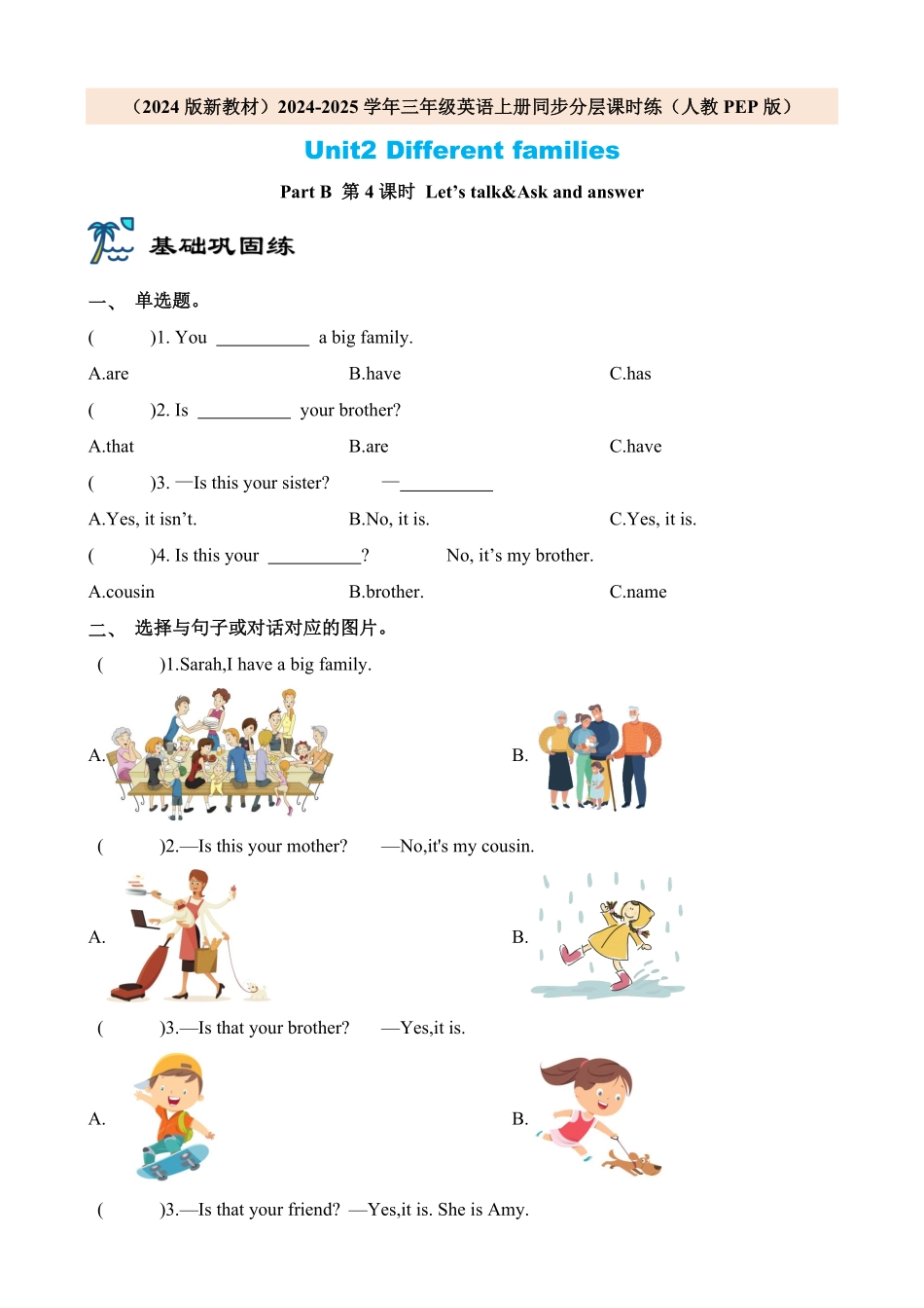 2024版新教材三年级英语上册课时练人教PEP版Unit 2 Different families Part B 第4课时含答案.pdf_第1页