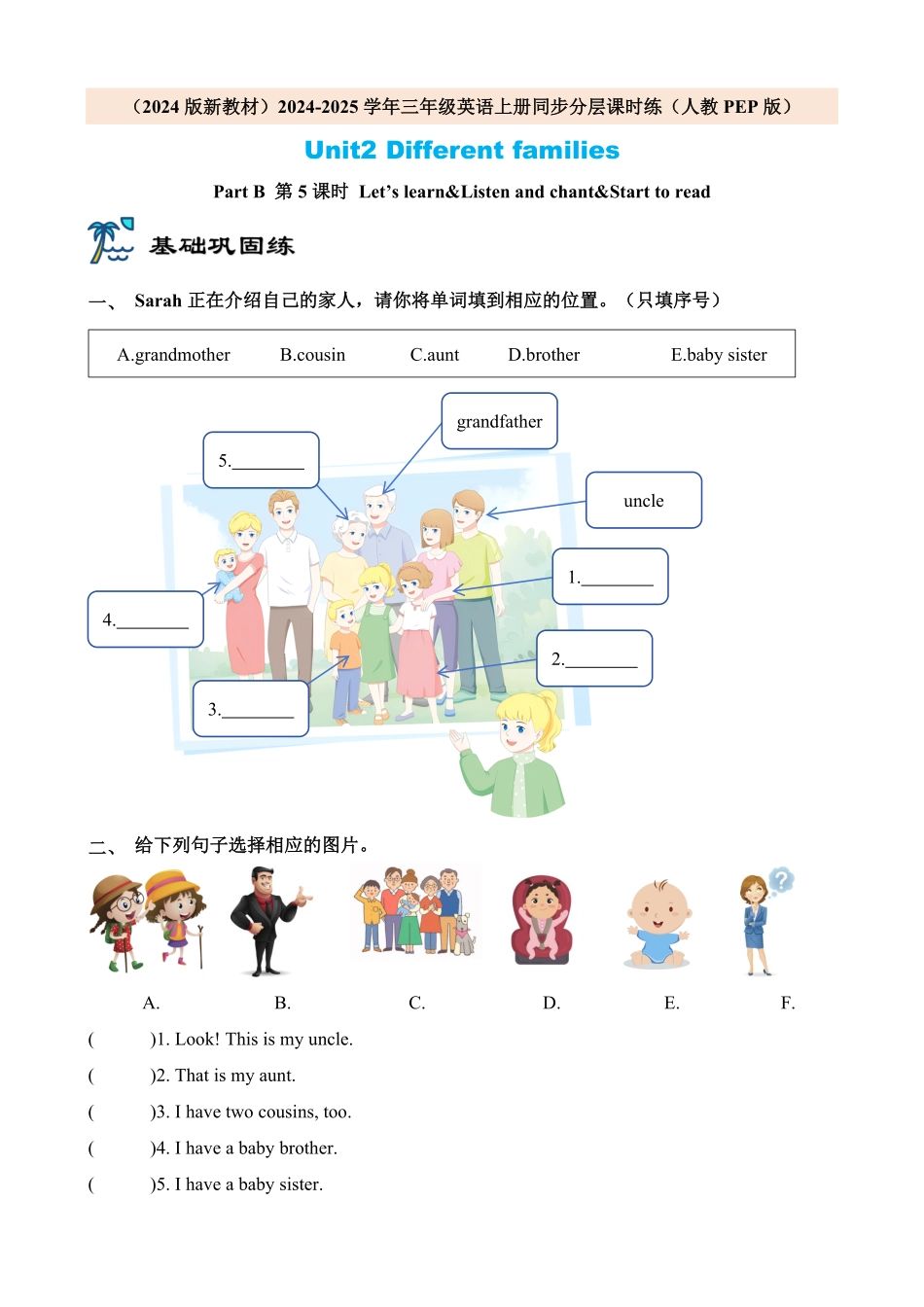 2024版新教材三年级英语上册课时练人教PEP版Unit 2 Different families Part B 第5课时含答案.pdf_第1页