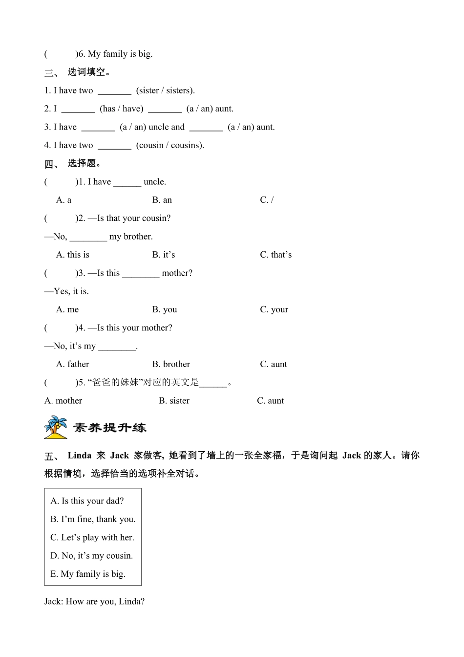 2024版新教材三年级英语上册课时练人教PEP版Unit 2 Different families Part B 第5课时含答案.pdf_第2页