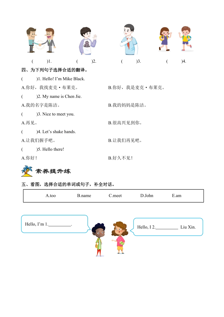 2024版新教材三年级英语上册课时练人教PEP版Unit1 Making friends Part A 第1课时含答案.pdf_第2页