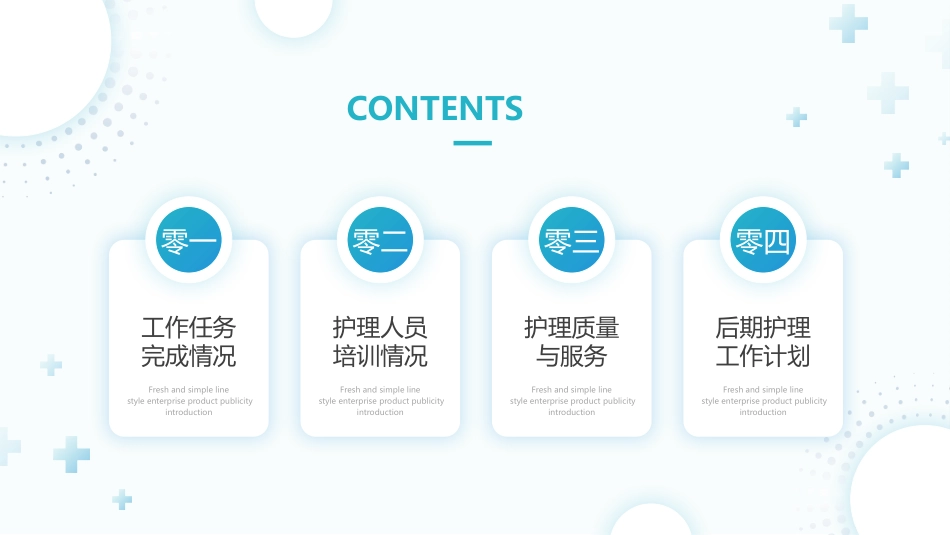 蓝色圆点曲线背景的医学护理工作汇报PPT模板.pptx_第2页