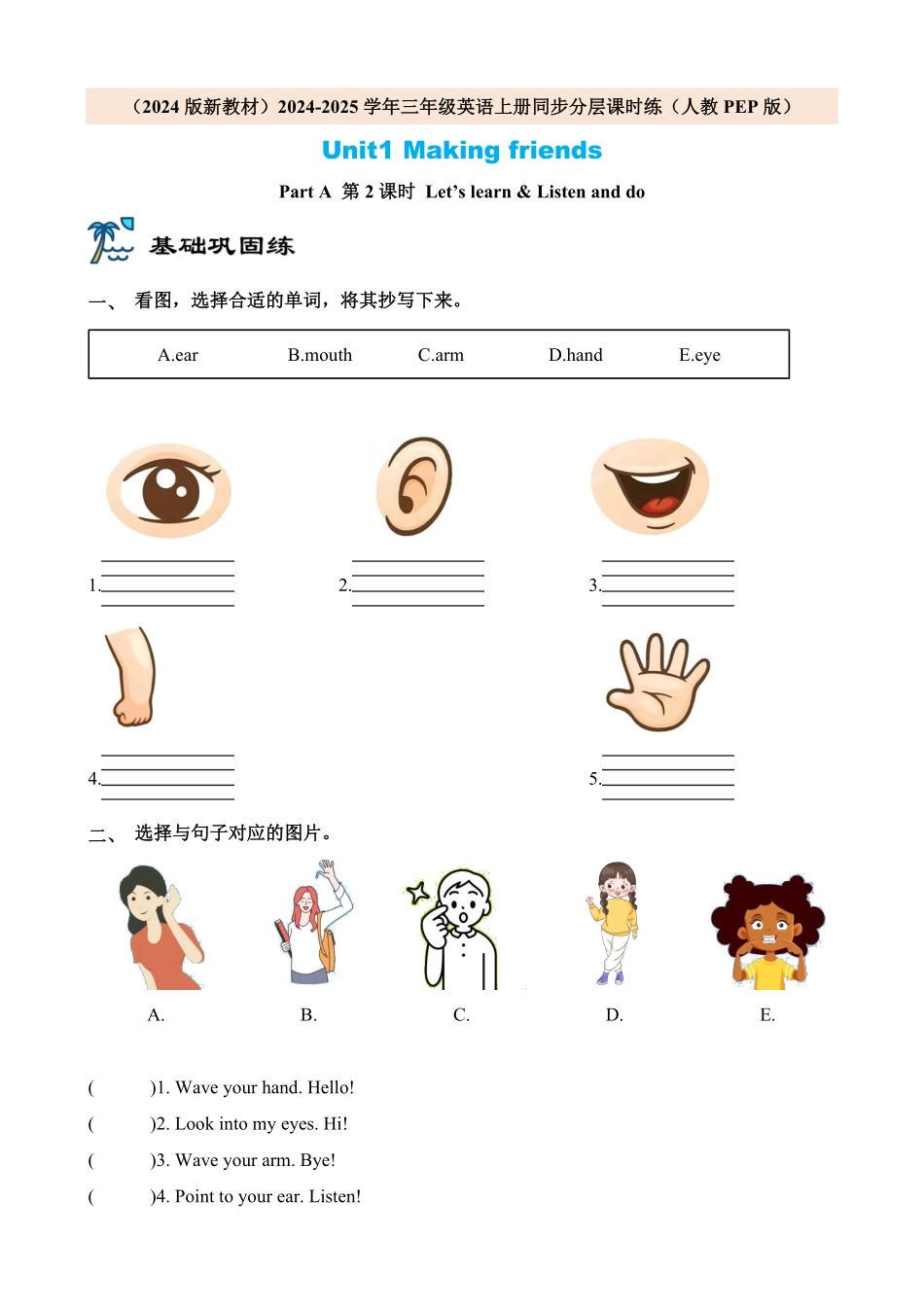 2024版新教材三年级英语上册课时练人教PEP版Unit1 Making friends Part A 第2课时含答案.pdf_第1页