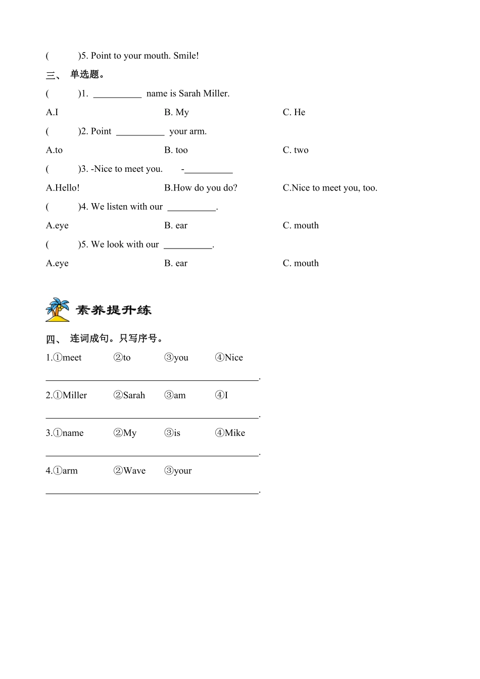 2024版新教材三年级英语上册课时练人教PEP版Unit1 Making friends Part A 第2课时含答案.pdf_第2页