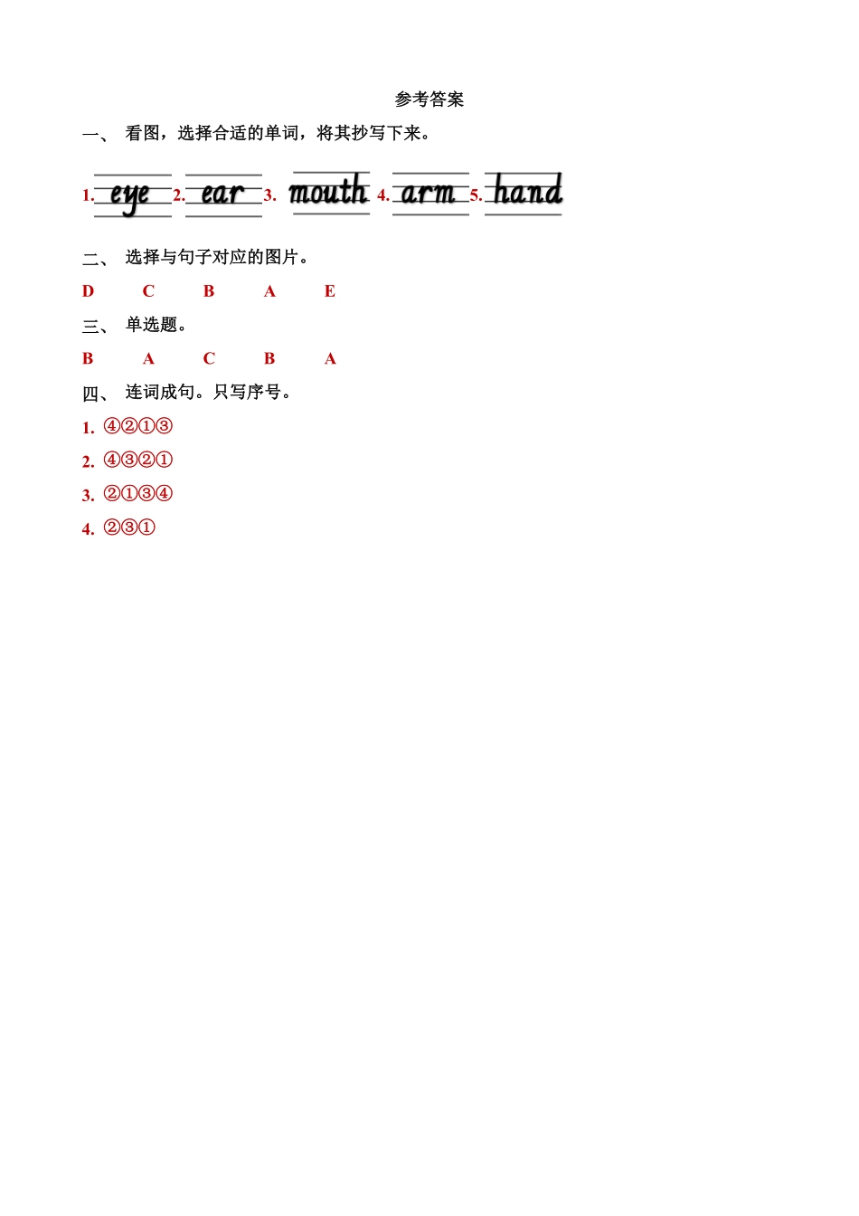 2024版新教材三年级英语上册课时练人教PEP版Unit1 Making friends Part A 第2课时含答案.pdf_第3页