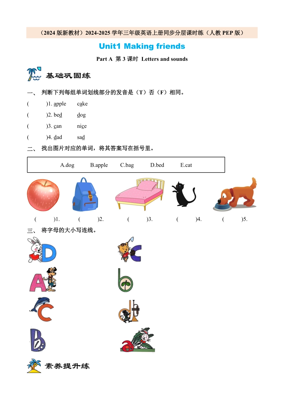 2024版新教材三年级英语上册课时练人教PEP版Unit1 Making friends Part A 第3课时含答案.pdf_第1页