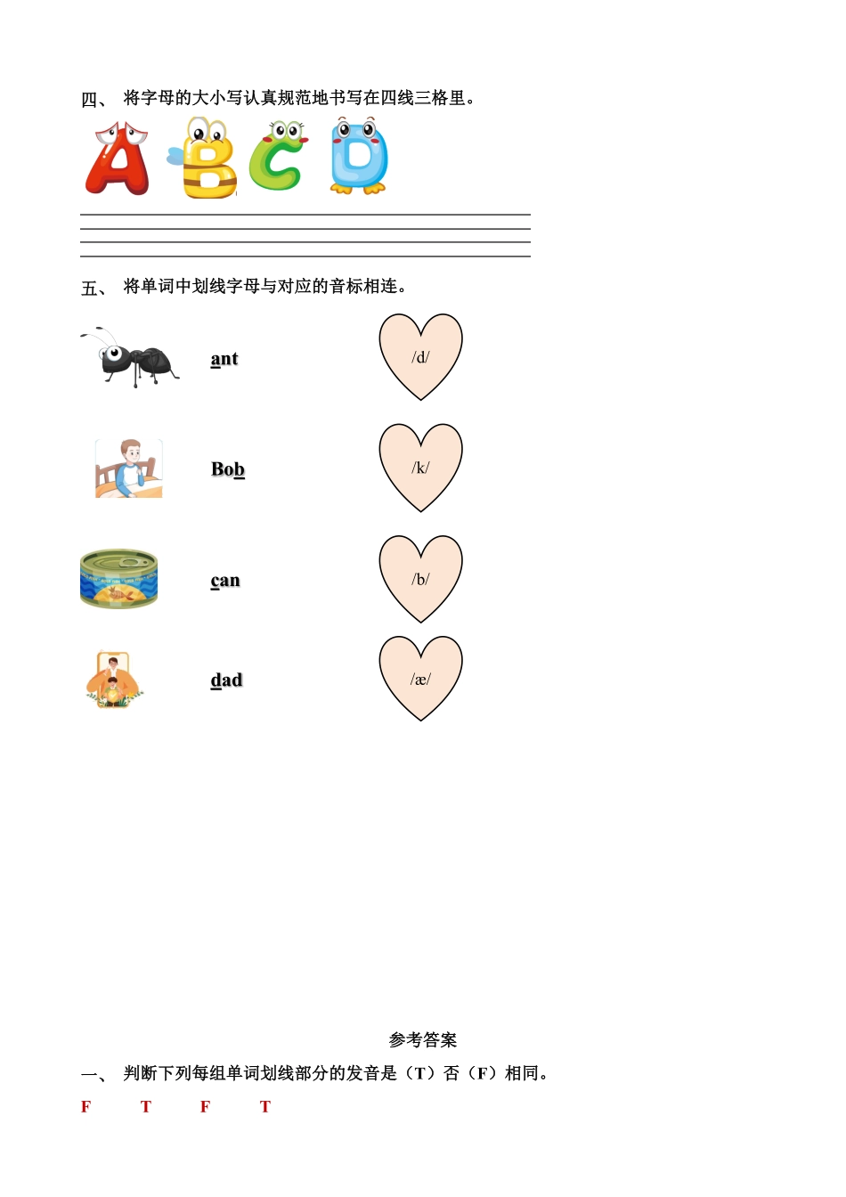 2024版新教材三年级英语上册课时练人教PEP版Unit1 Making friends Part A 第3课时含答案.pdf_第2页