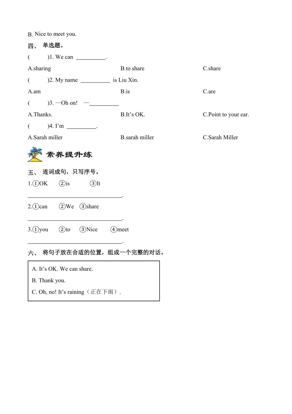 2024版新教材三年级英语上册课时练人教PEP版Unit1 Making friends Part B 第4课时含答案.pdf_第2页