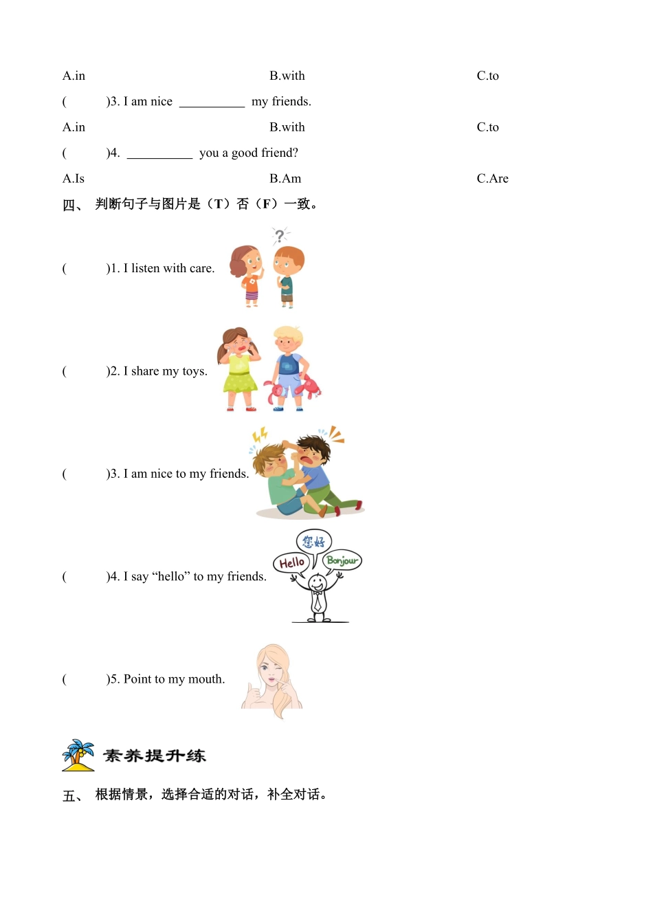 2024版新教材三年级英语上册课时练人教PEP版Unit1 Making friends Part B 第5课时含答案.pdf_第2页