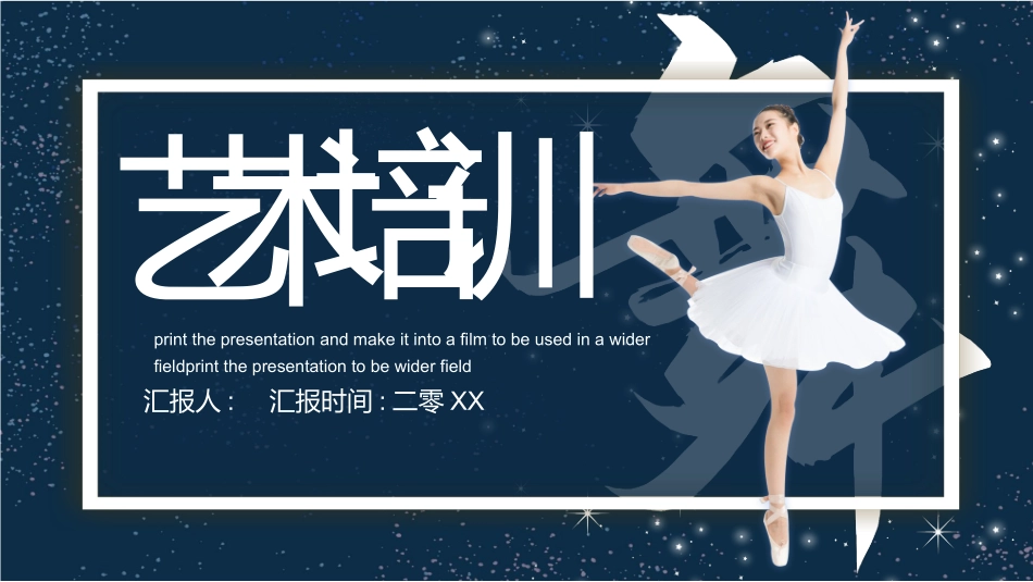 蓝色跳芭蕾舞的女孩背景艺术培训介绍PPT模板下载.pptx_第1页