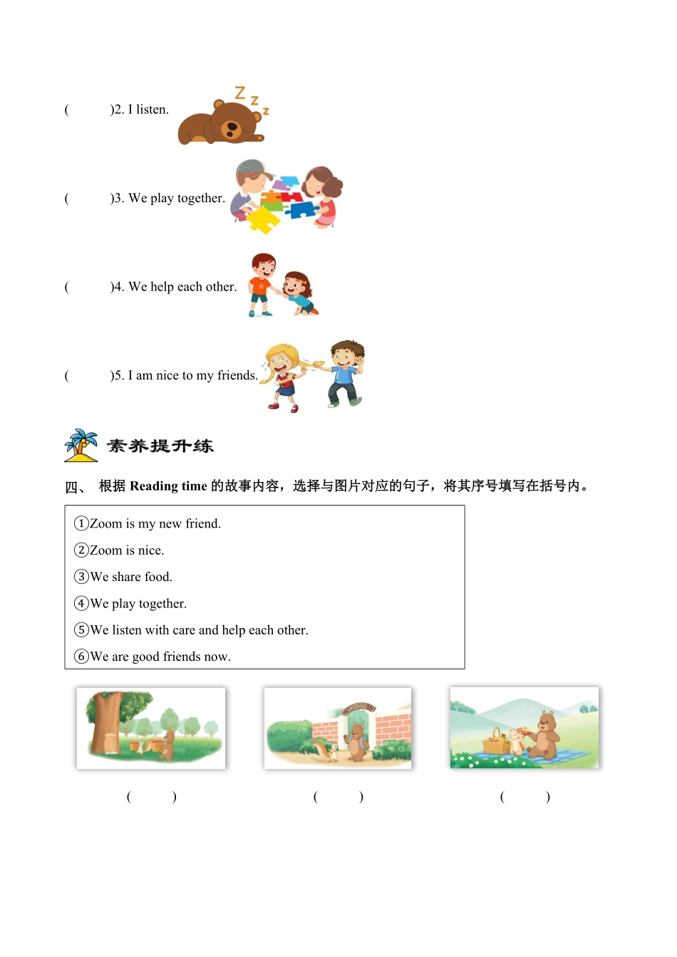 2024版新教材三年级英语上册课时练人教PEP版Unit1 Making friends Part C 第6课时含答案.pdf_第2页
