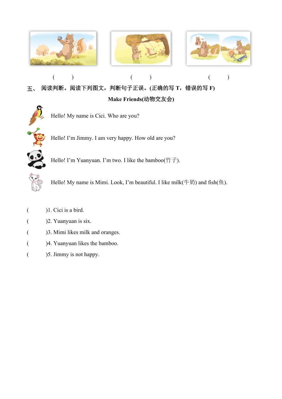 2024版新教材三年级英语上册课时练人教PEP版Unit1 Making friends Part C 第6课时含答案.pdf_第3页