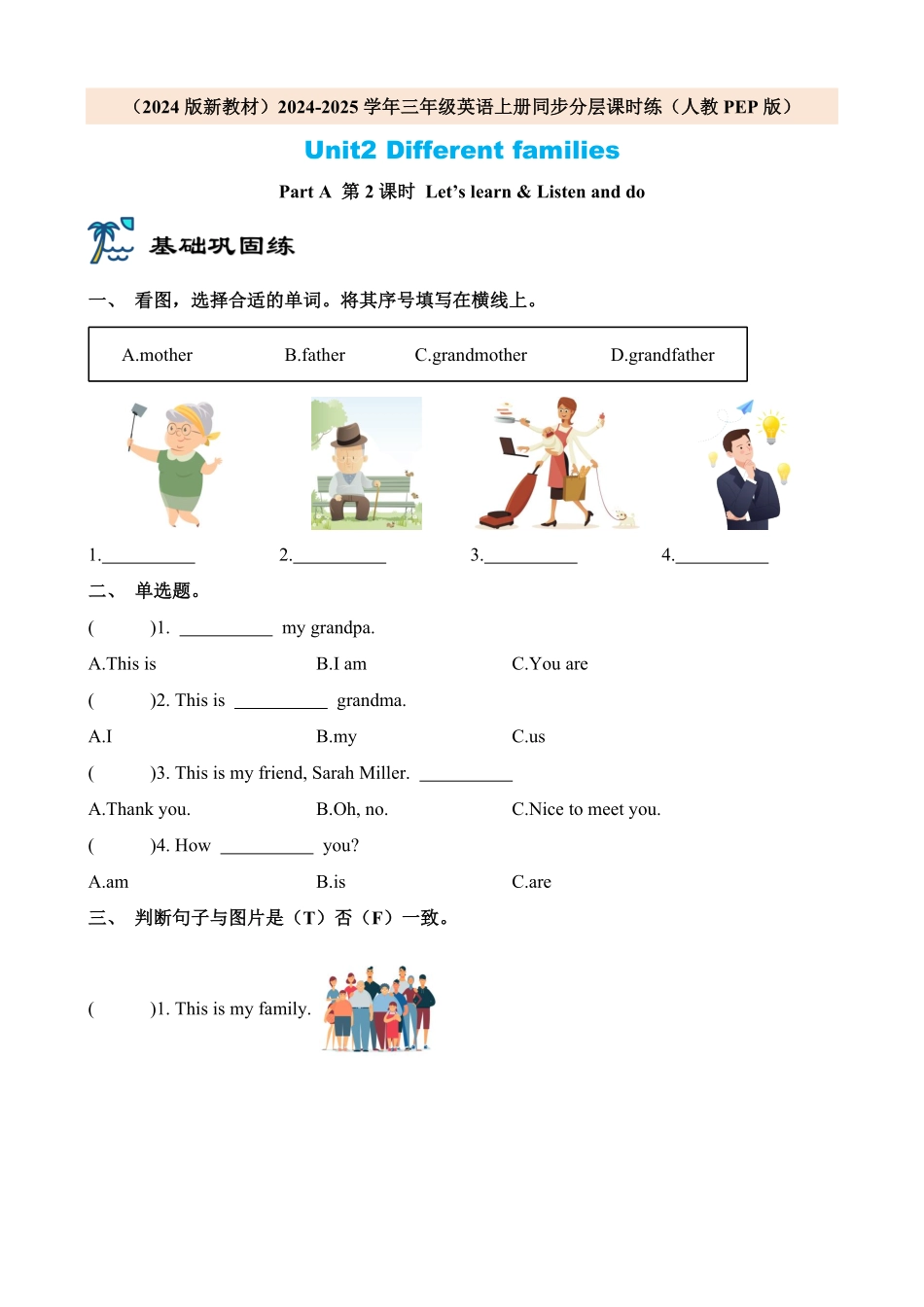 2024版新教材三年级英语上册课时练人教PEP版Unit2 Different families Part A 第2课时含答案.pdf_第1页