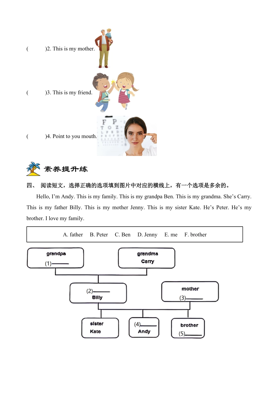 2024版新教材三年级英语上册课时练人教PEP版Unit2 Different families Part A 第2课时含答案.pdf_第2页