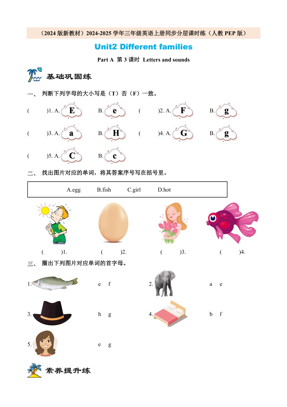 2024版新教材三年级英语上册课时练人教PEP版Unit2 Different families Part A 第3课时含答案.pdf_第1页