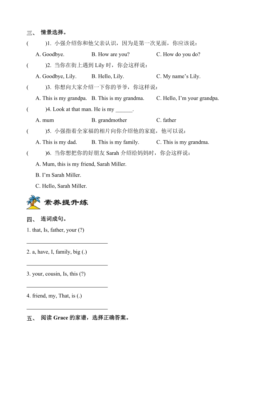 2024版新教材三年级英语上册课时练人教PEP版Unit2 Different families Part C 第6课时含答案.pdf_第2页