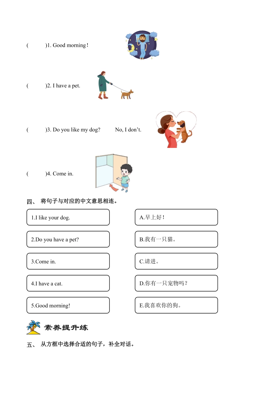 2024版新教材三年级英语上册课时练人教PEP版Unit3 Amazing animals Part A 第1课时含答案.pdf_第2页