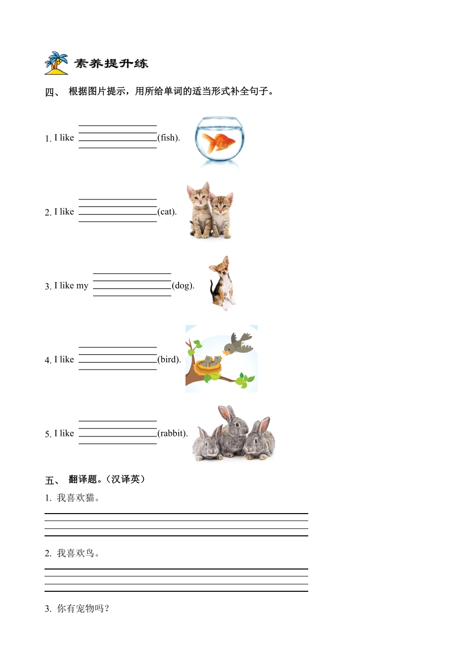 2024版新教材三年级英语上册课时练人教PEP版Unit3 Amazing animals Part A 第2课时含答案.pdf_第2页
