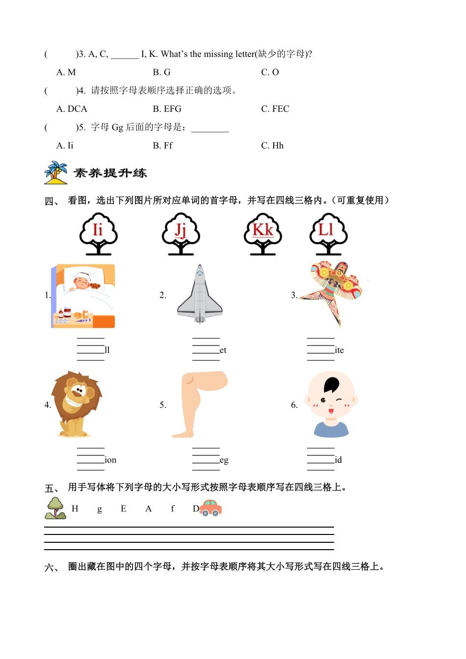 2024版新教材三年级英语上册课时练人教PEP版Unit3 Amazing animals Part A 第3课时含答案.pdf_第2页