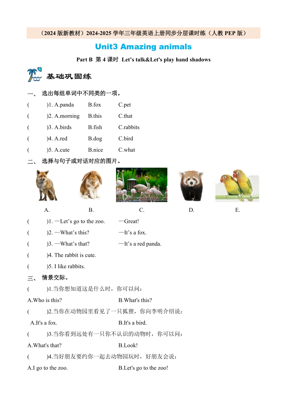 2024版新教材三年级英语上册课时练人教PEP版Unit3 Amazing animals Part B 第4课时含答案.pdf_第1页