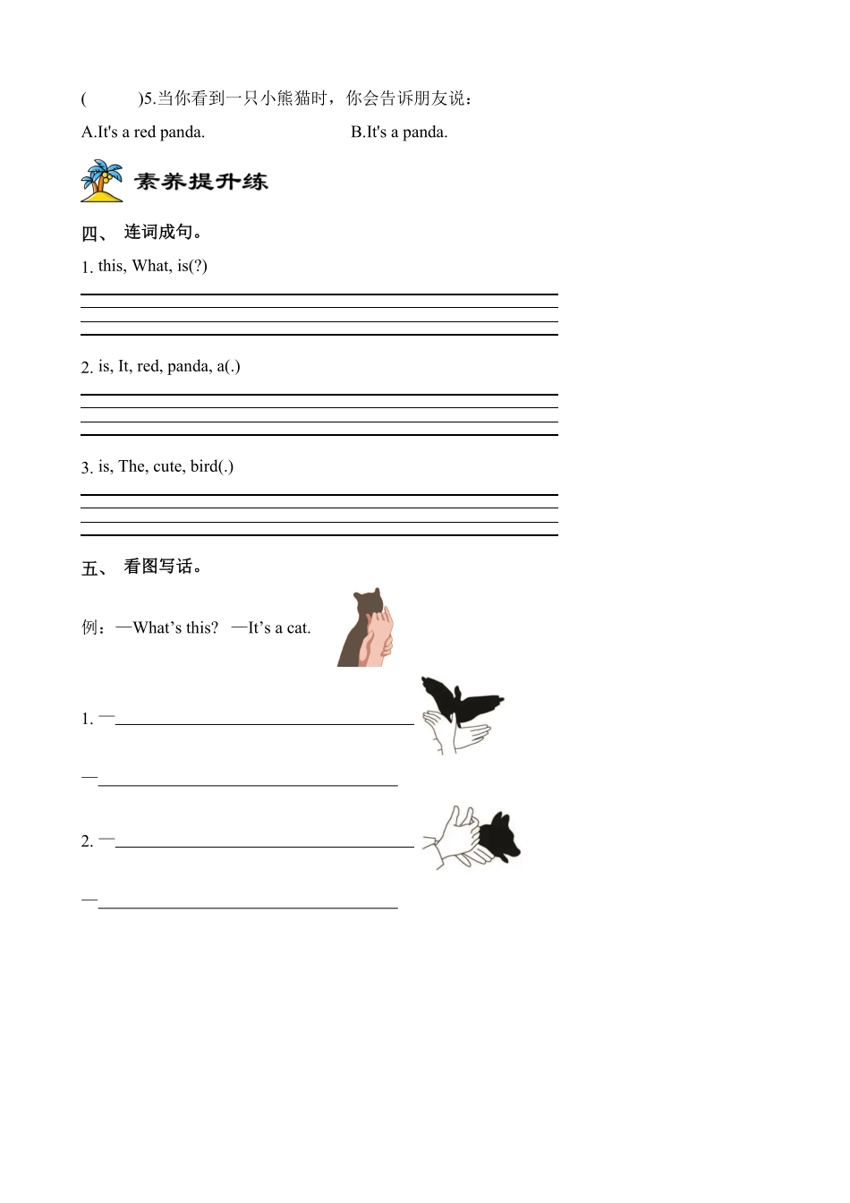 2024版新教材三年级英语上册课时练人教PEP版Unit3 Amazing animals Part B 第4课时含答案.pdf_第2页