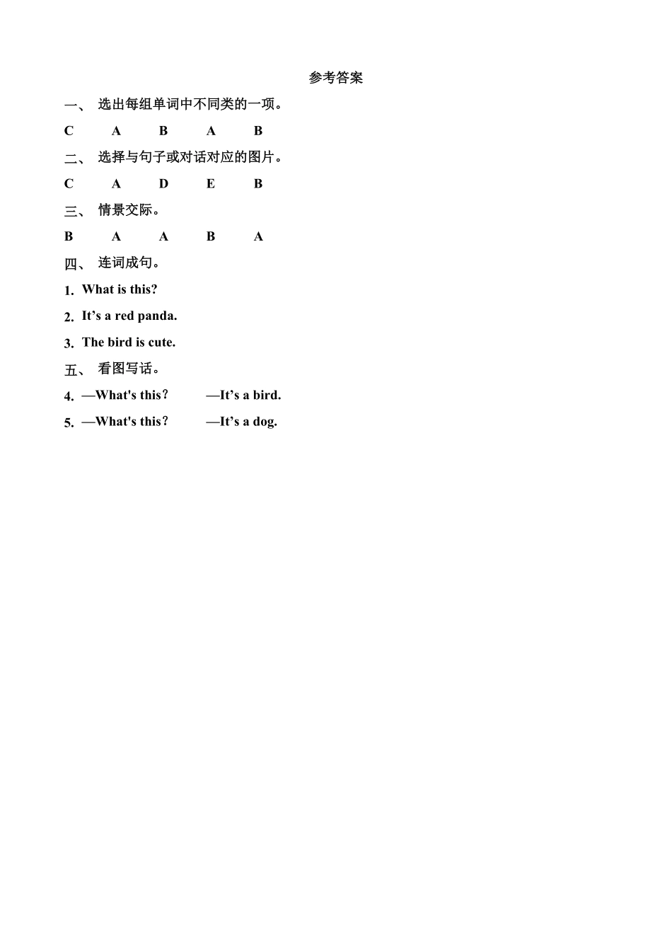 2024版新教材三年级英语上册课时练人教PEP版Unit3 Amazing animals Part B 第4课时含答案.pdf_第3页