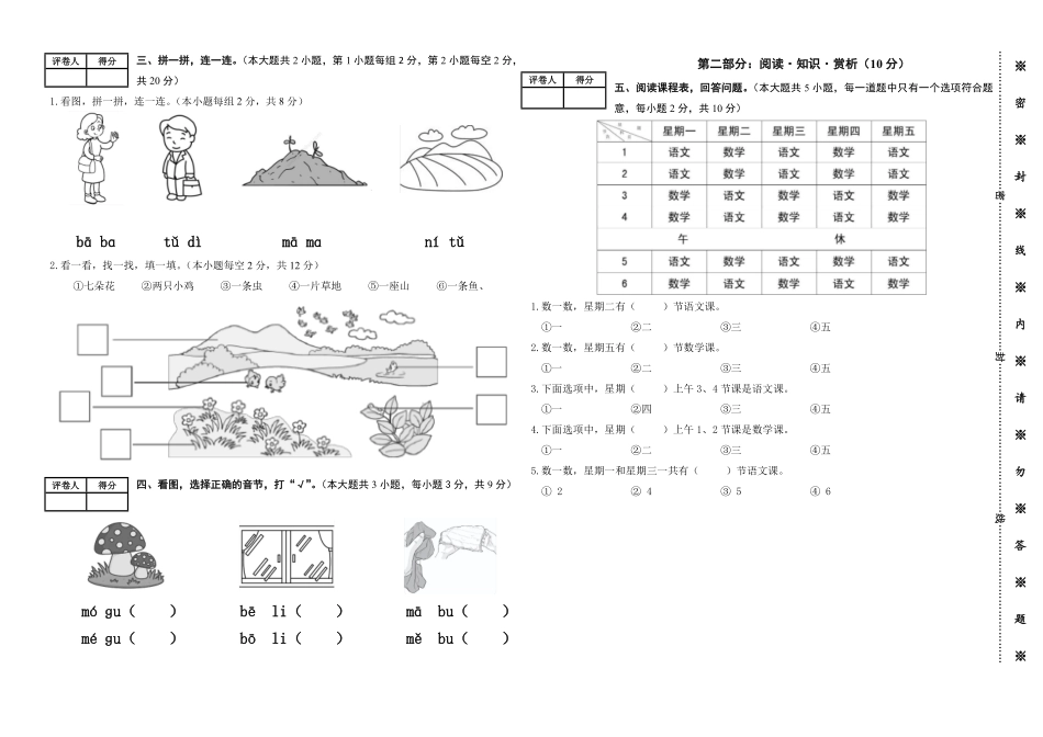 2024版新教材素养测评统编版语文一年级上册第二单元基础卷含答案.pdf_第2页