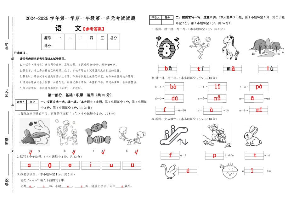 2024版新教材素养测评统编版语文一年级上册第二单元基础卷含答案.pdf_第3页