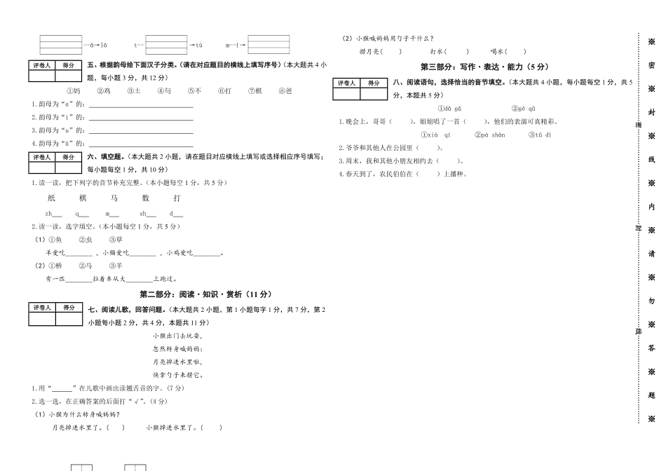 2024版新教材素养测评统编版语文一年级上册第二单元提优卷含答案.pdf_第2页