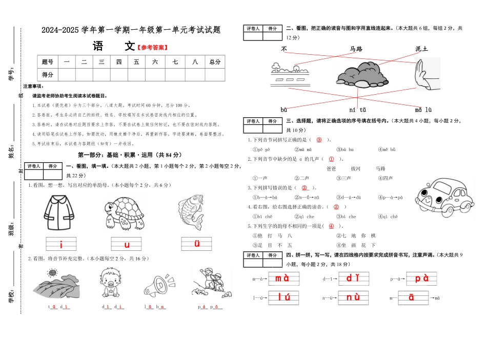 2024版新教材素养测评统编版语文一年级上册第二单元提优卷含答案.pdf_第3页
