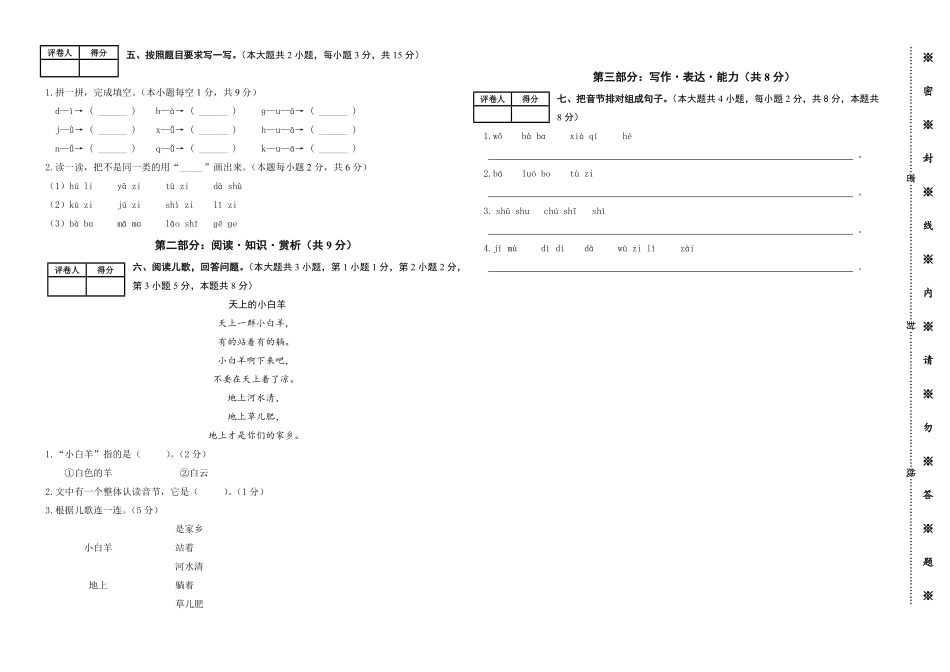 2024版新教材素养测评统编版语文一年级上册第三单元提优卷含答案.pdf_第2页