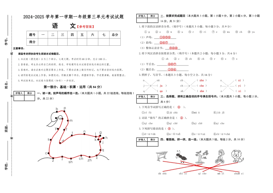 2024版新教材素养测评统编版语文一年级上册第三单元提优卷含答案.pdf_第3页