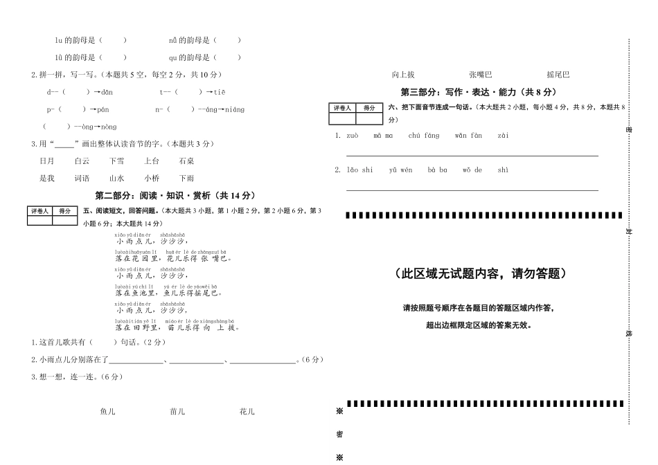 2024版新教材素养测评统编版语文一年级上册第四单元基础卷含答案.pdf_第2页