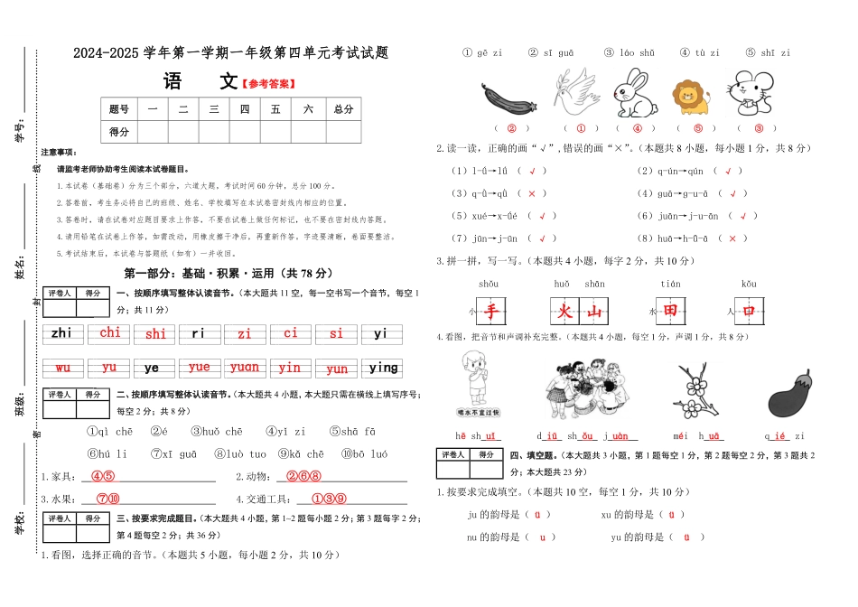 2024版新教材素养测评统编版语文一年级上册第四单元基础卷含答案.pdf_第3页