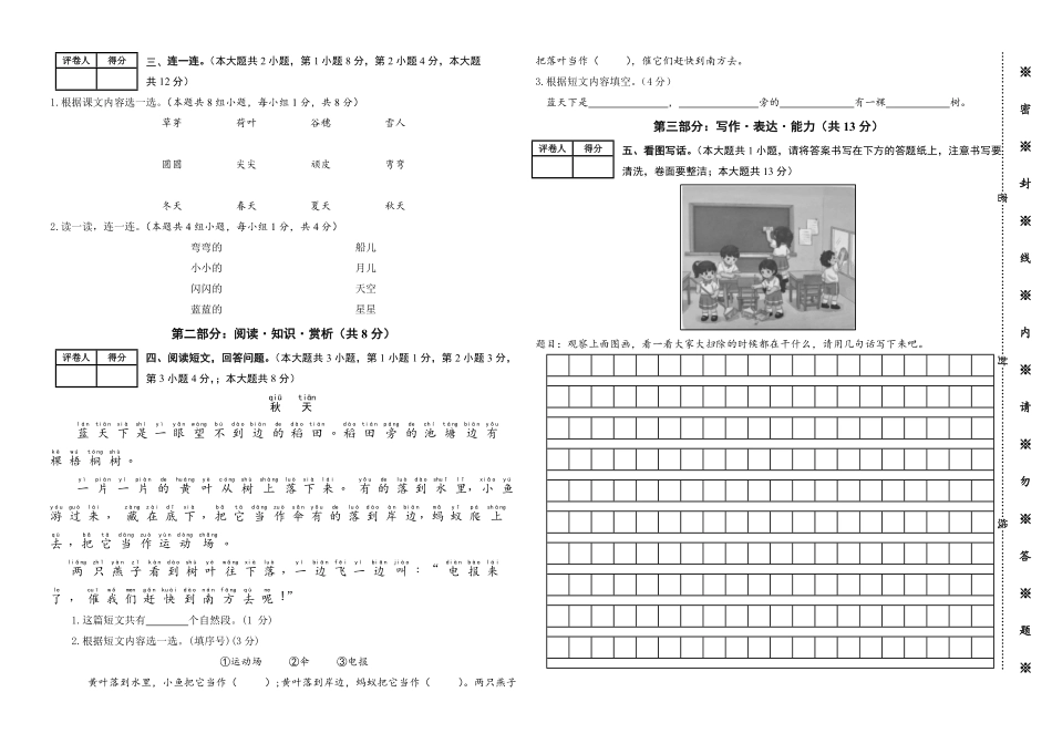 2024版新教材素养测评统编版语文一年级上册第五单元基础卷含答案.pdf_第2页
