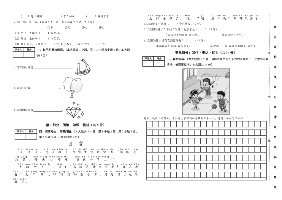 2024版新教材素养测评统编版语文一年级上册第五单元提优卷含答案.pdf_第2页